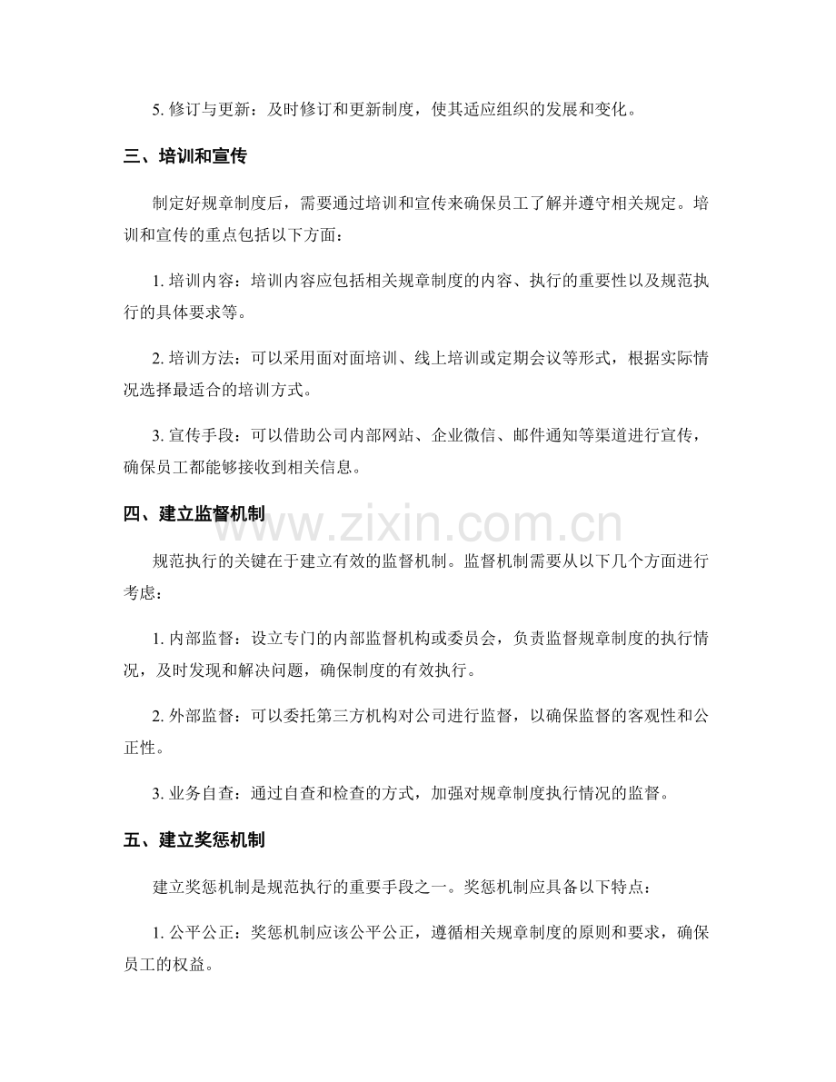 管理制度的规范执行与监督方法.docx_第2页