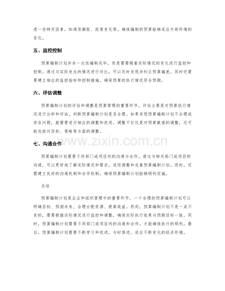 预算编制计划.docx_第2页