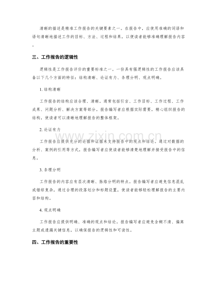 工作报告的精准度与逻辑性.docx_第2页