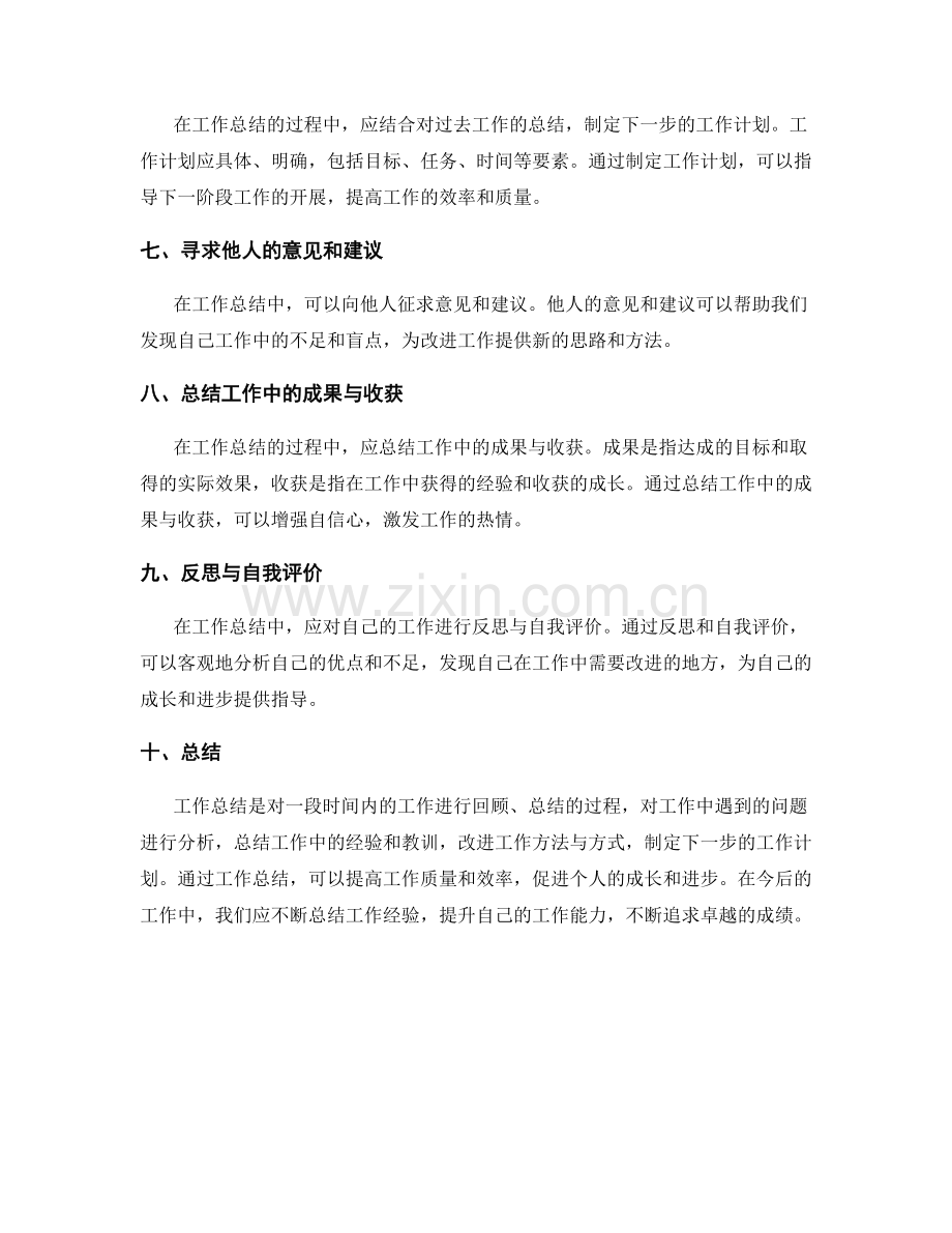 工作总结的思路整理与逻辑展开.docx_第2页