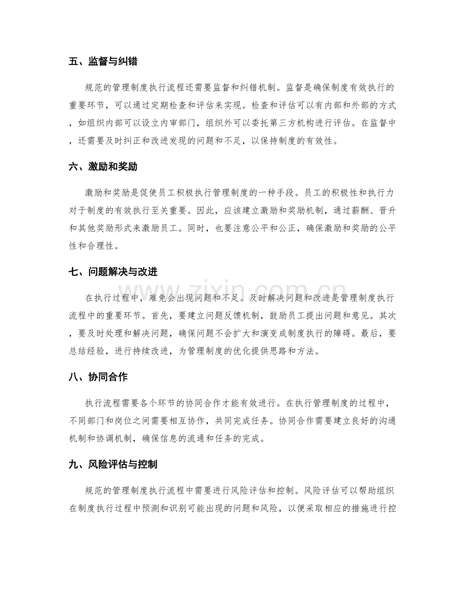 规范的管理制度执行流程.docx_第2页