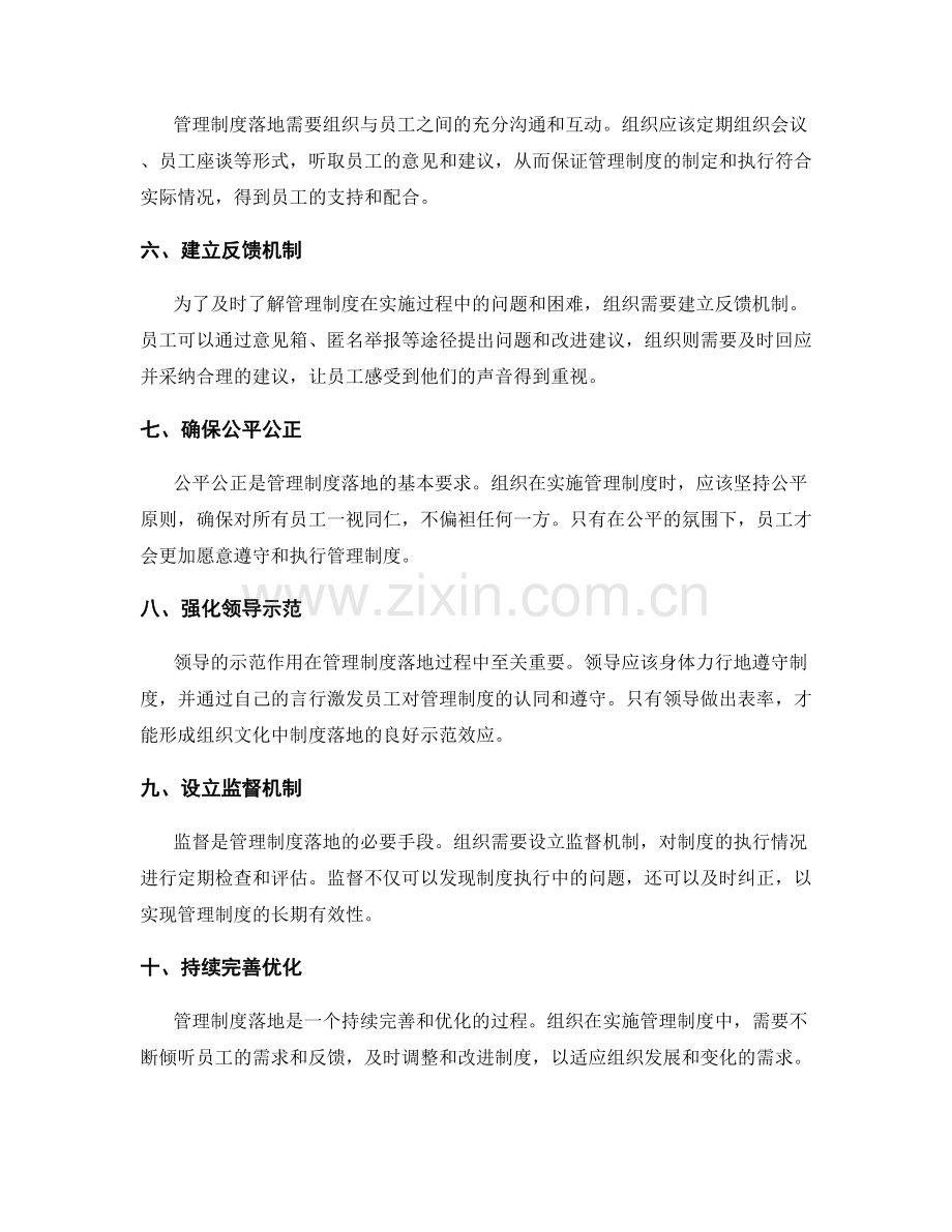 管理制度落地的组织文化塑造与引导.docx_第2页