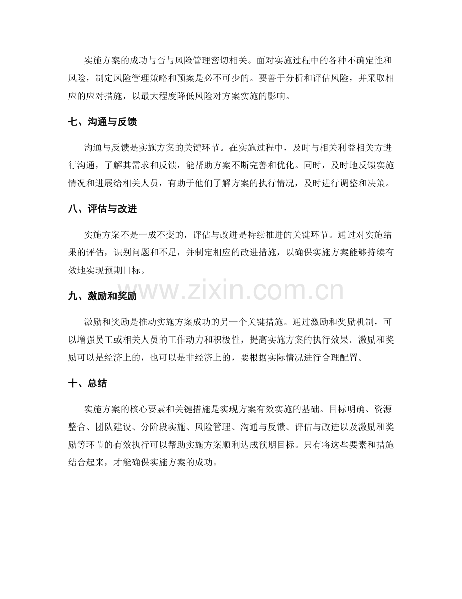 实施方案的核心要素和关键措施.docx_第2页