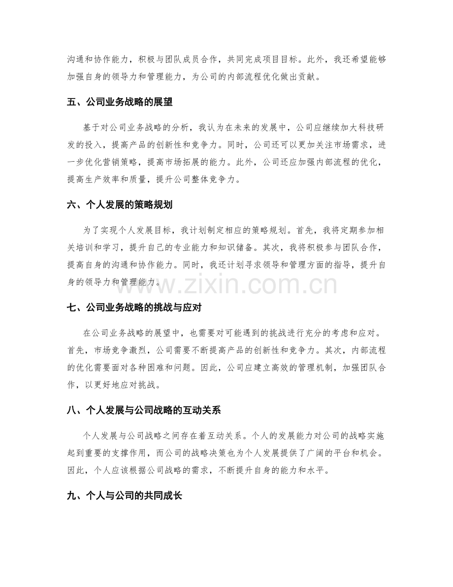 年终总结中个人发展与公司业务战略的分析与展望.docx_第2页