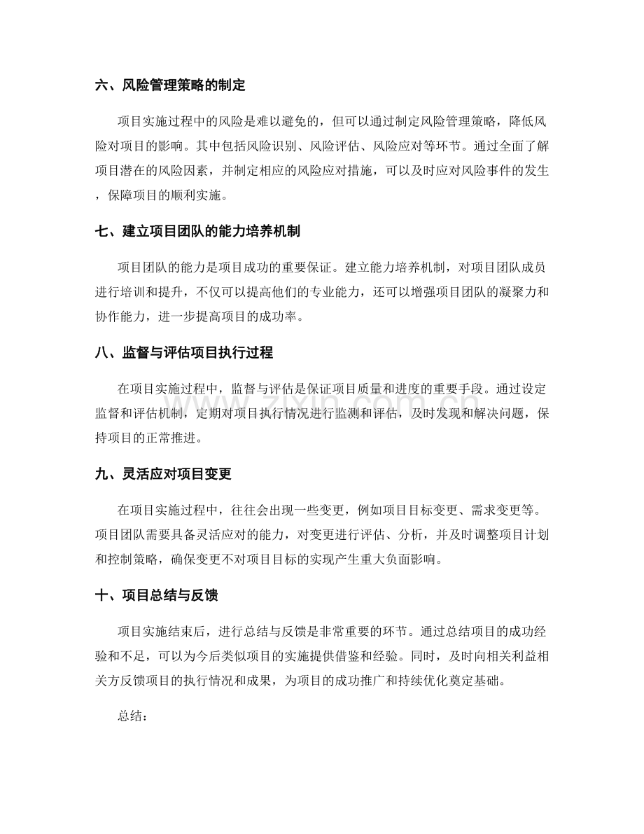 实施方案的项目控制和风险管理策略.docx_第2页