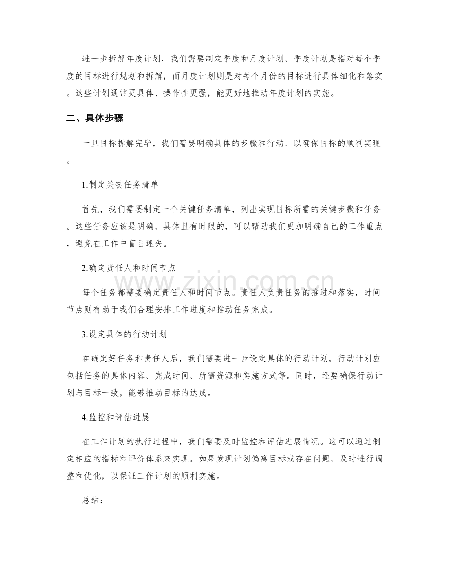 工作计划的目标拆解和具体步骤.docx_第2页