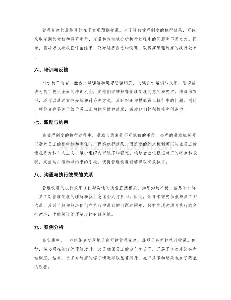 管理制度的沟通协调与执行效果.docx_第2页