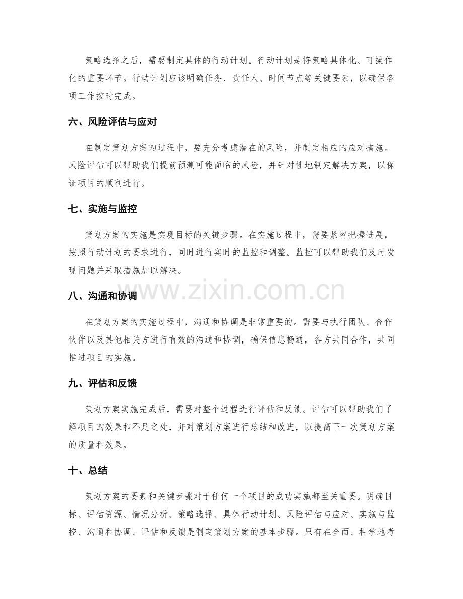 策划方案的要素和关键步骤.docx_第2页