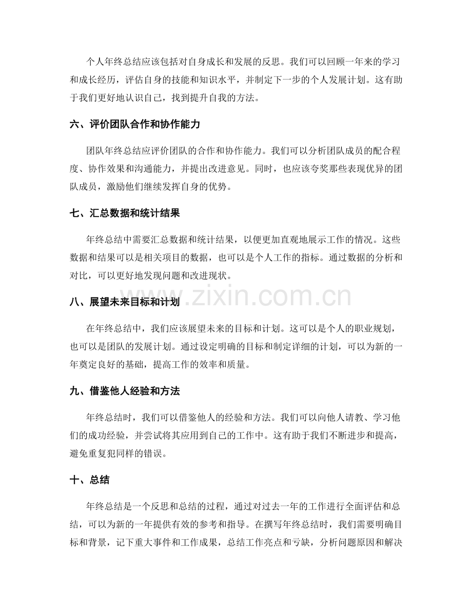 如何撰写全面详实的年终总结.docx_第2页