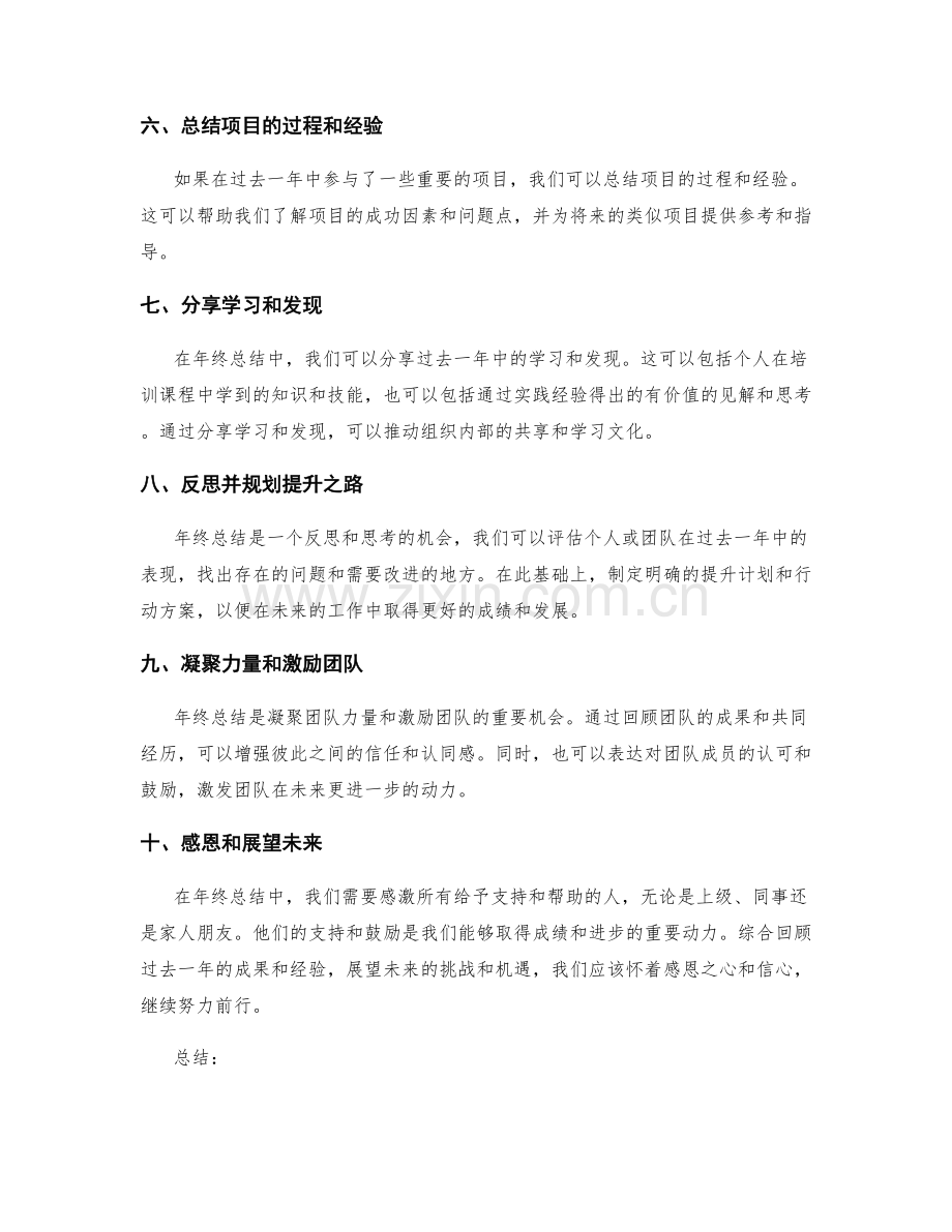 年终总结的内容安排与形式要求.docx_第2页