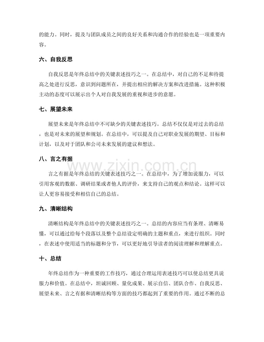 年终总结的关键表述技巧.docx_第2页