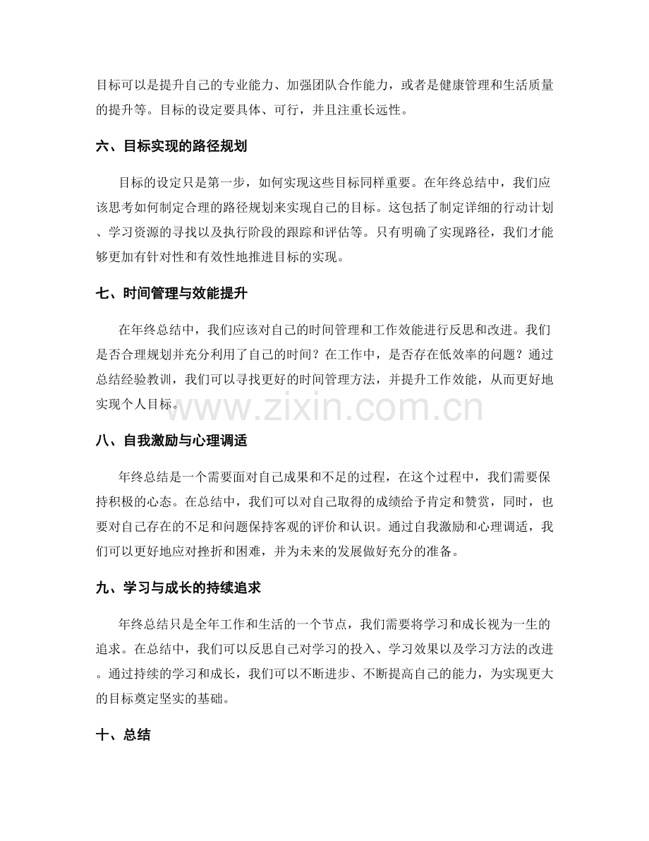 年终总结的目标与实现路径探索.docx_第2页