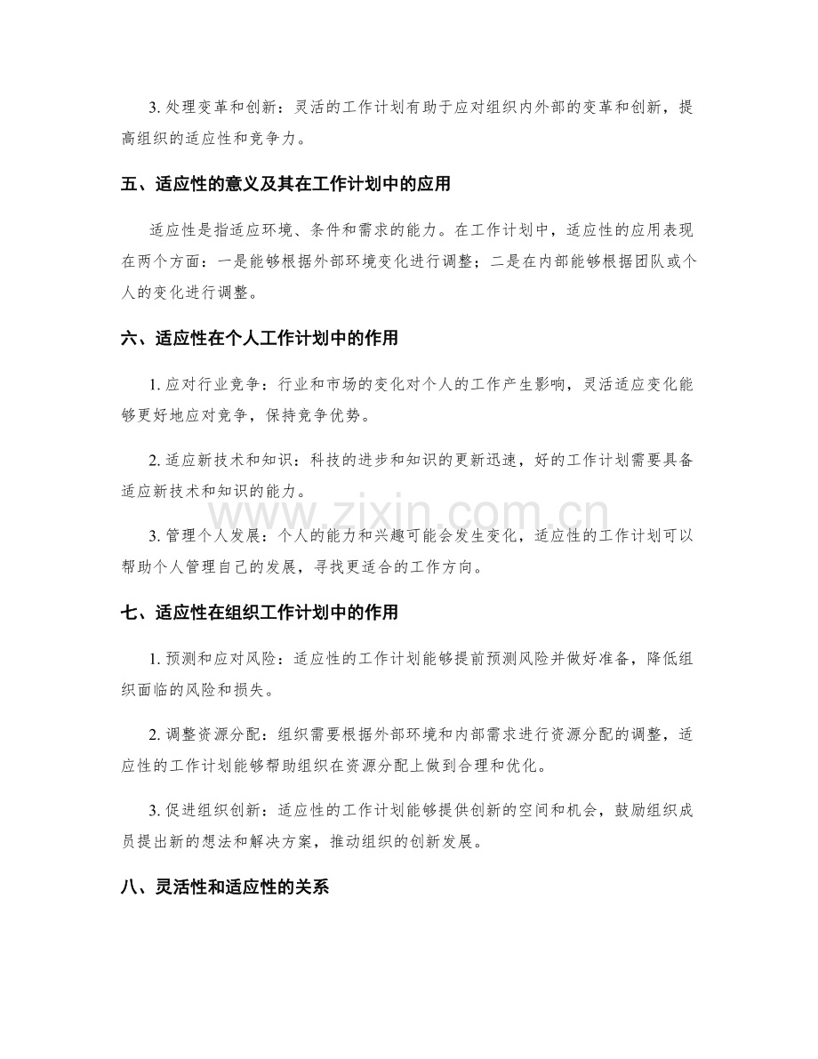 工作计划的灵活性和适应性关键作用.docx_第2页