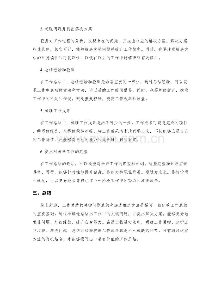 工作总结的关键问题总结与递进推进方法.docx_第2页