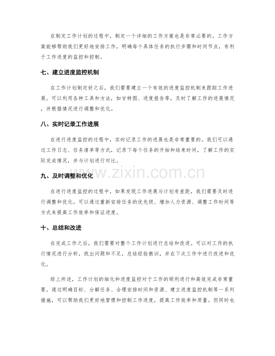 工作计划的细化和进度监控.docx_第2页