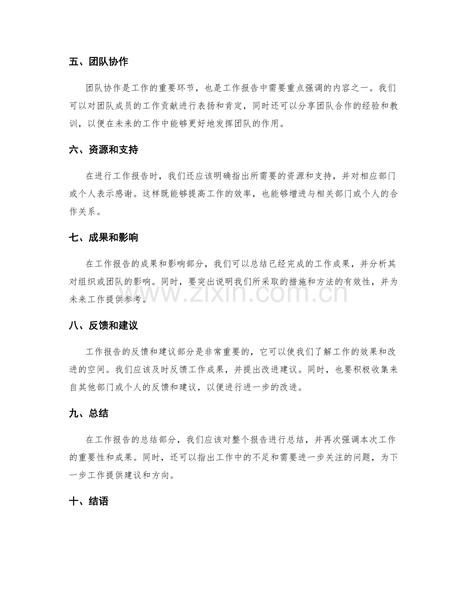 完善工作报告的章节划分和逻辑串联.docx_第2页