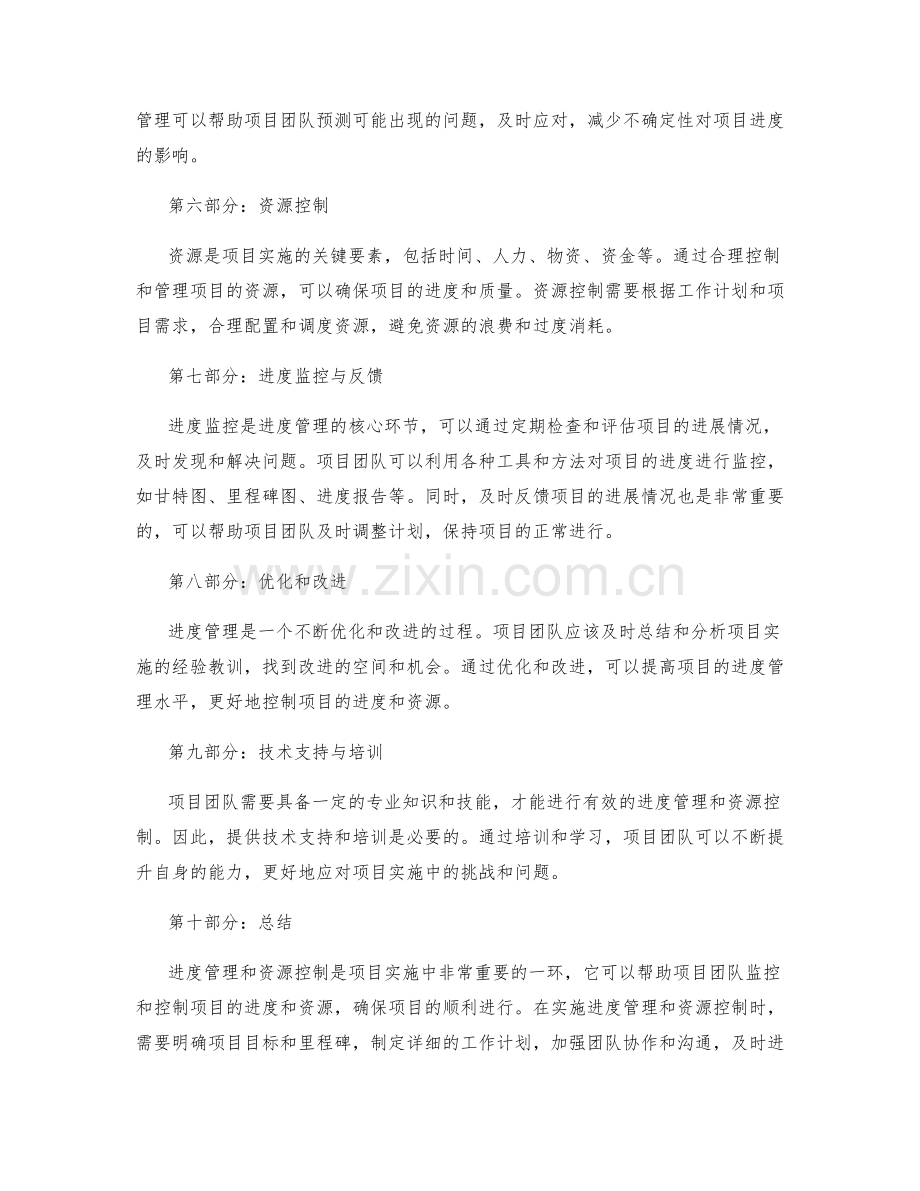 实施方案的进度管理与资源控制.docx_第2页