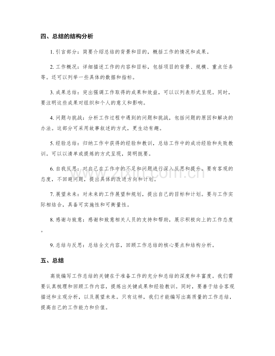 高效编写工作总结的核心要点与结构分析.docx_第2页