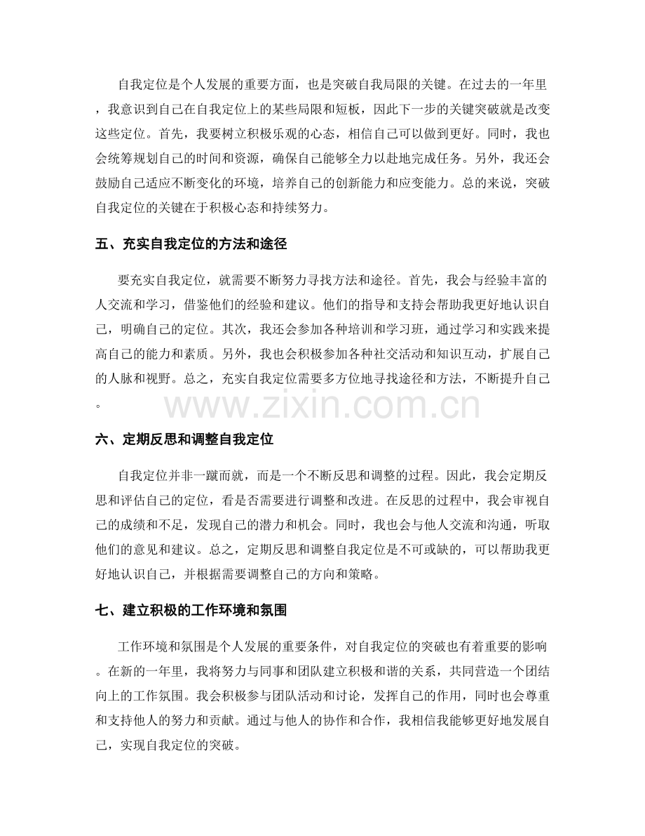 年终总结的关键突破与自我定位.docx_第2页