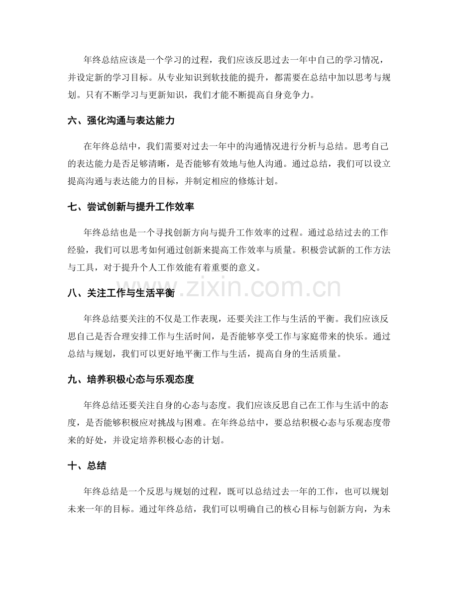 年终总结的核心目标与创新方向.docx_第2页