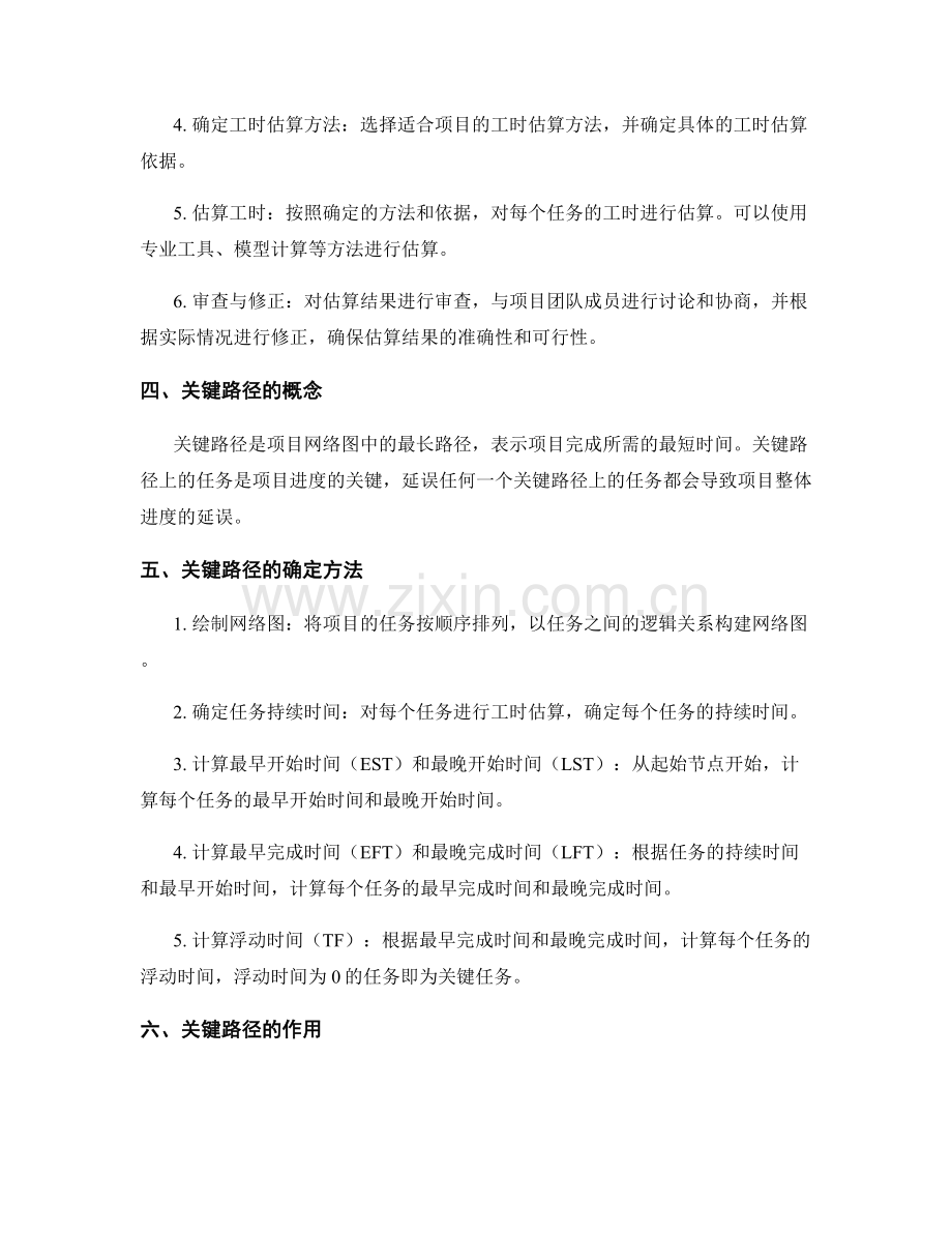 工作计划的工时估算与关键路径.docx_第2页