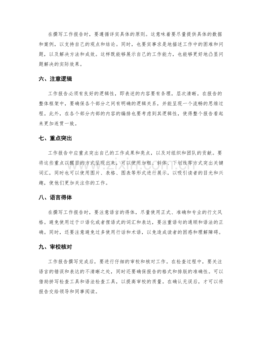 工作报告行文的要点与技巧.docx_第2页