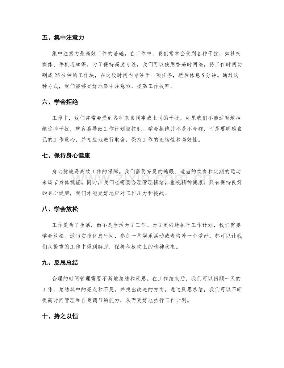 有效执行工作计划的时间管理与自我调节.docx_第2页