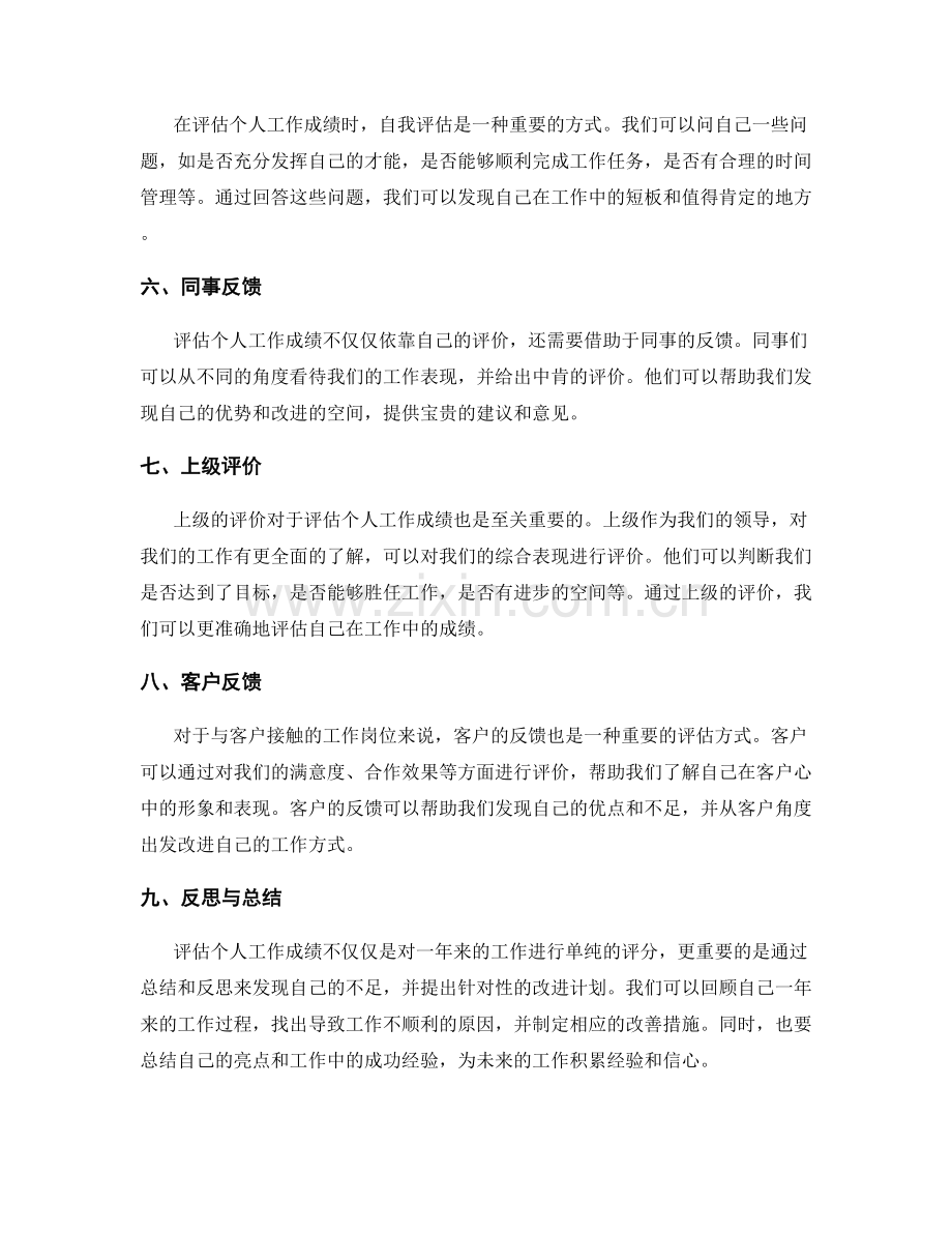 年终总结如何评估个人工作的成绩.docx_第2页