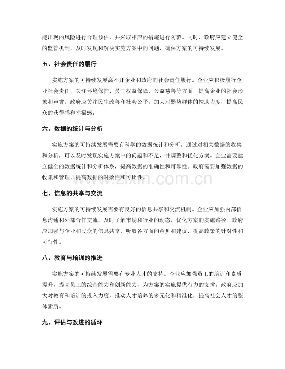 实施方案的可持续发展与优化.docx_第2页