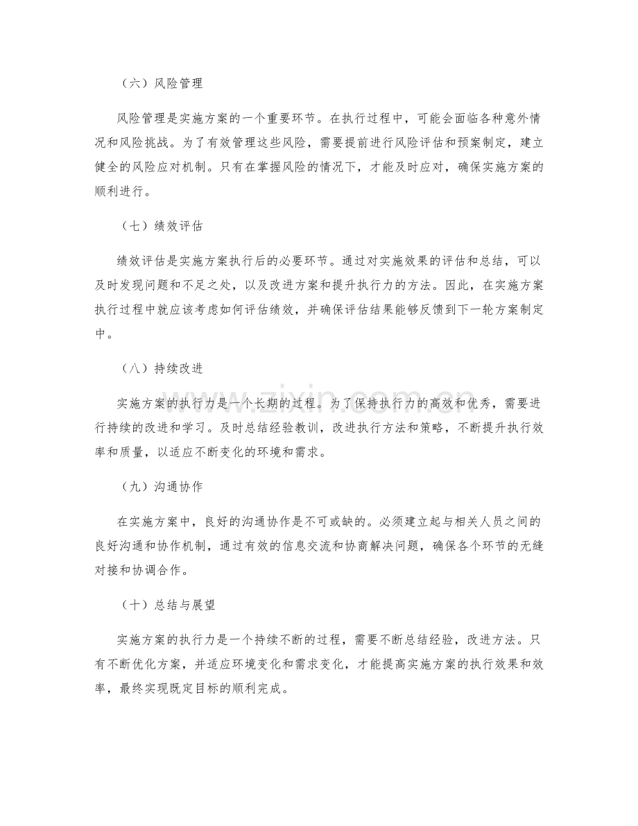 实施方案的执行力要点.docx_第2页