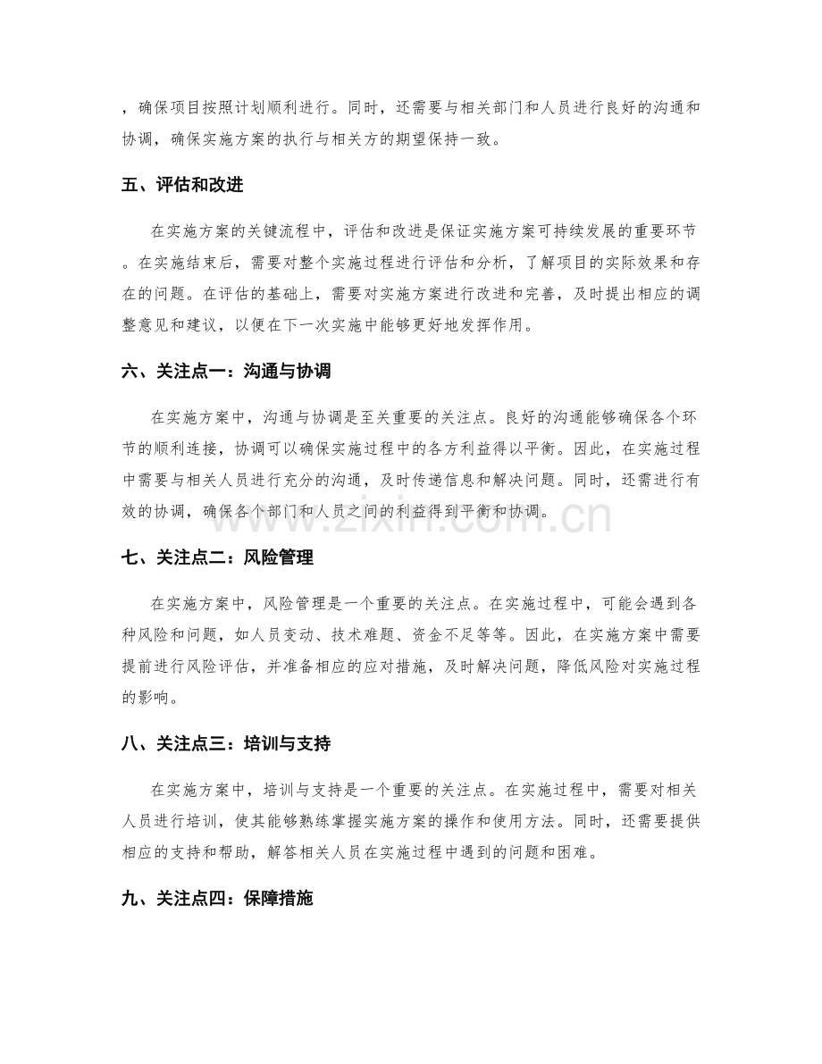 实施方案的关键流程和关注点.docx_第2页