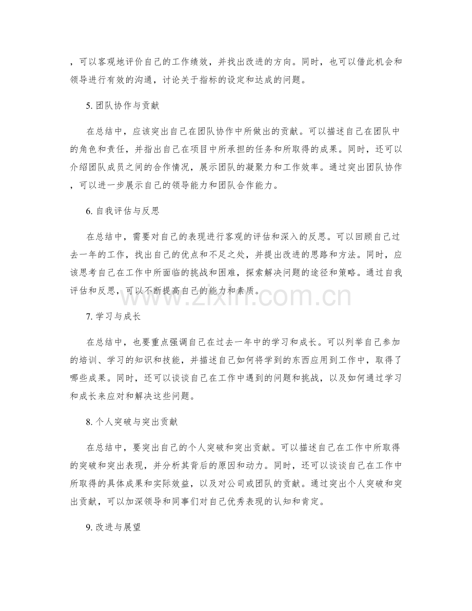 年终总结中的重点突出与成果评估.docx_第2页