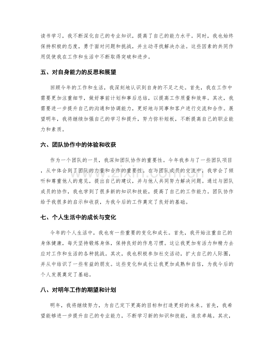 年终总结的重点与难点.docx_第2页