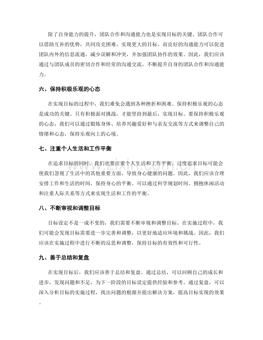 年终总结中的目标挑战和发展方向.docx_第2页