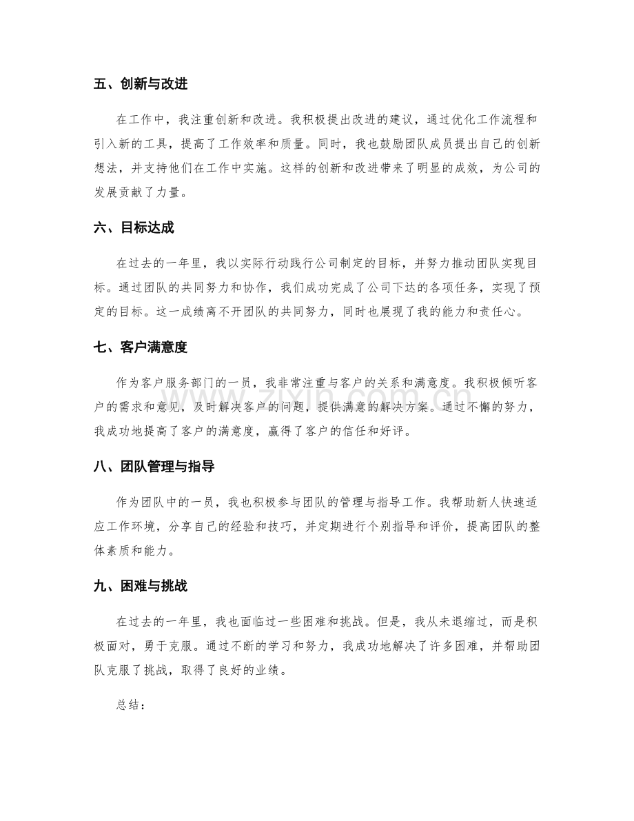 工作总结的核心业绩与个人评价.docx_第2页