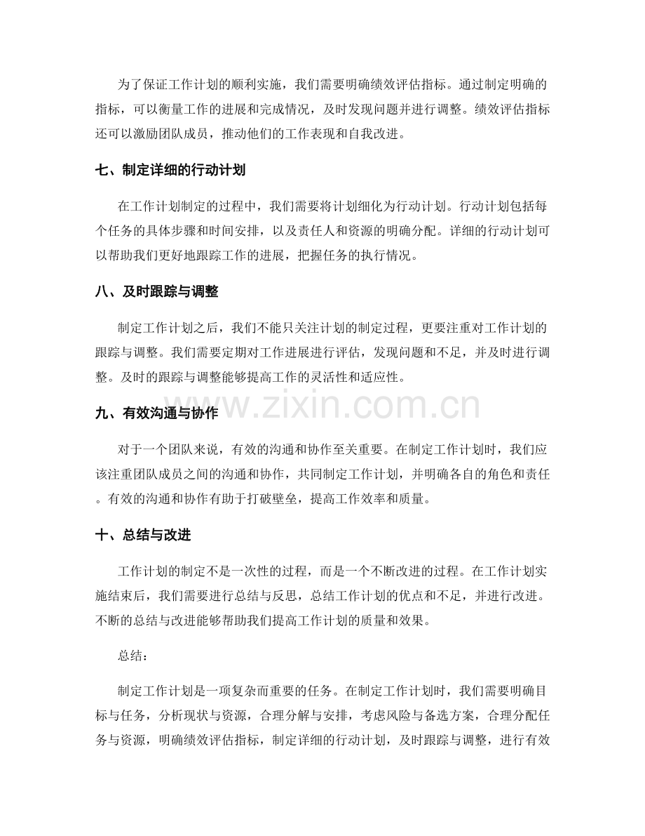 工作计划的制定方法与实践指南.docx_第2页