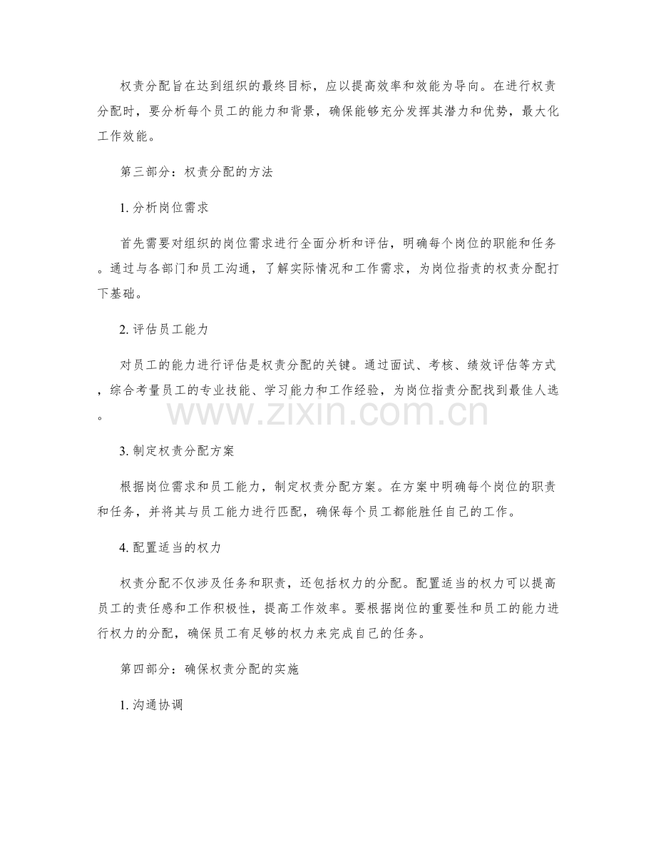 明确岗位职责的权责分配原则与方法.docx_第2页