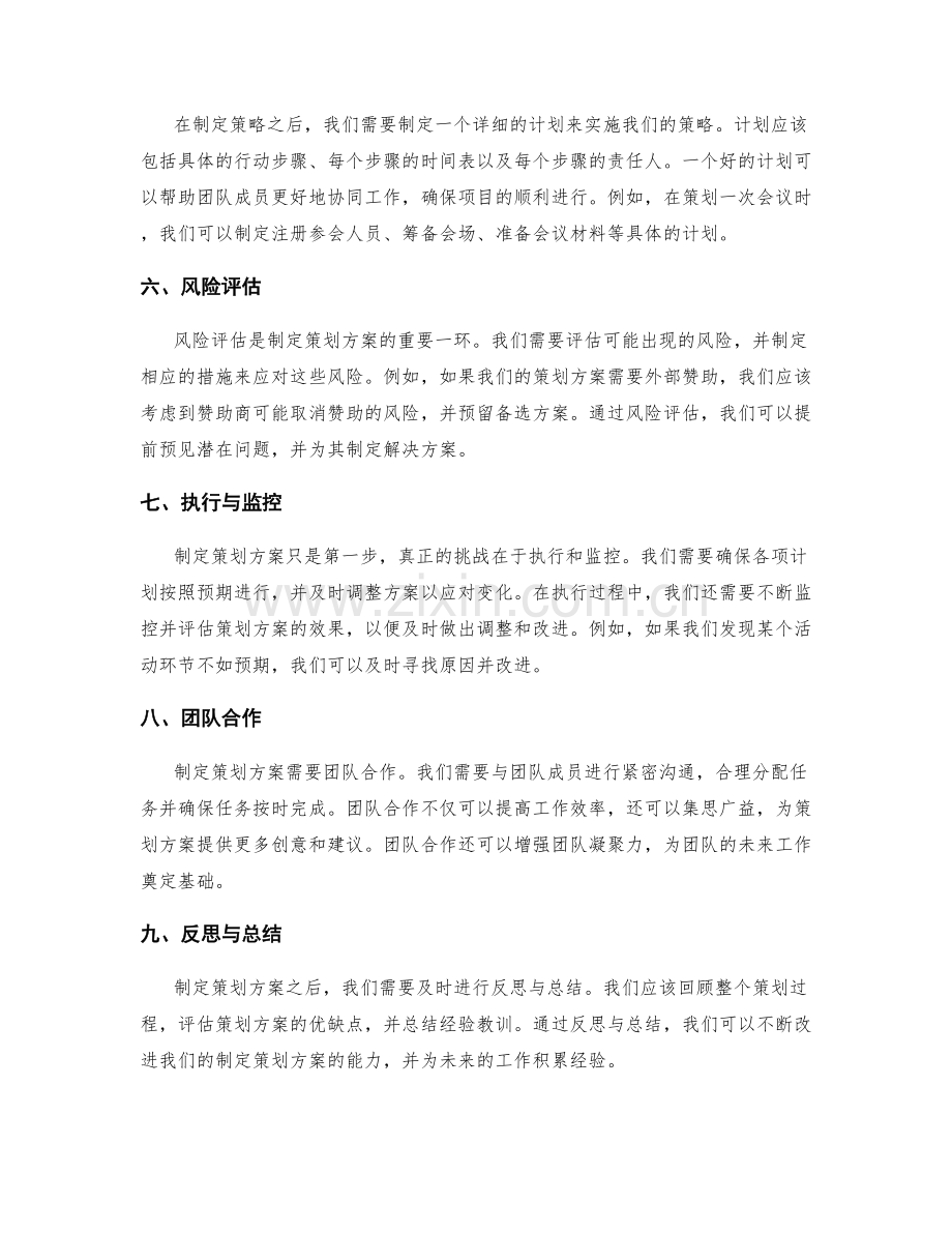 制定策划方案的要求与思路.docx_第2页