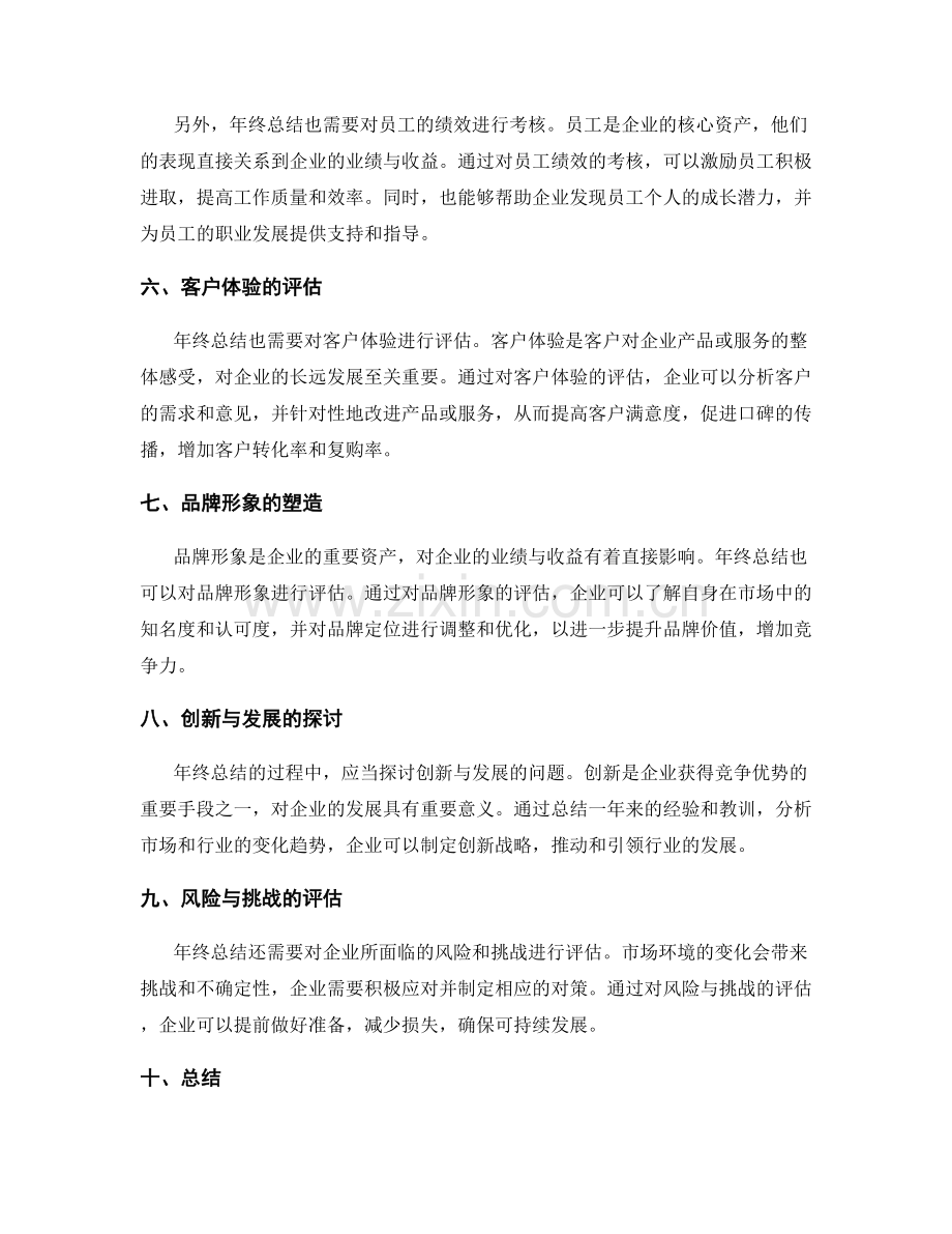 年终总结的业绩与收益评估.docx_第2页