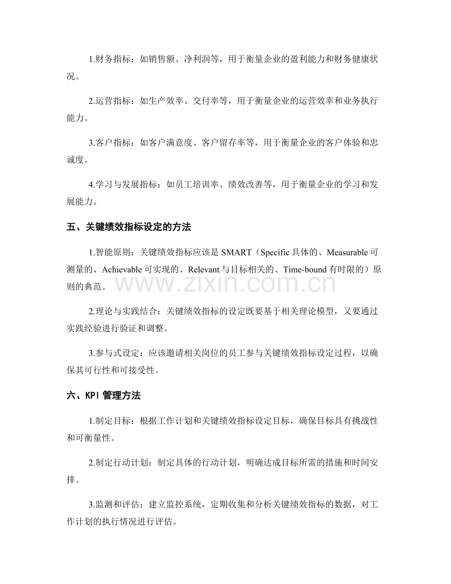 工作计划的关键绩效指标设定与KPI管理方法解析.docx_第2页