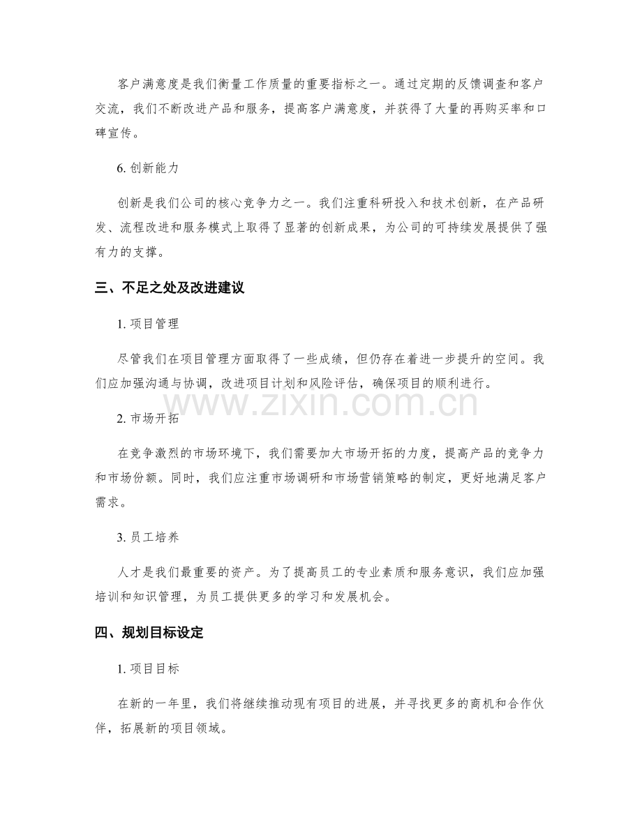 年终总结报告的成果总结与规划目标设定.docx_第2页