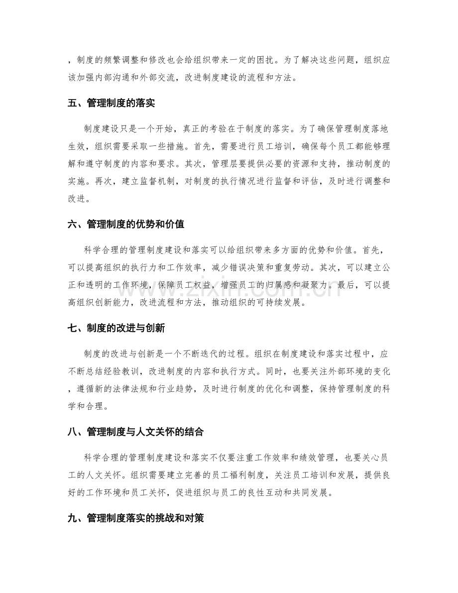 科学合理的管理制度建设和落实.docx_第2页