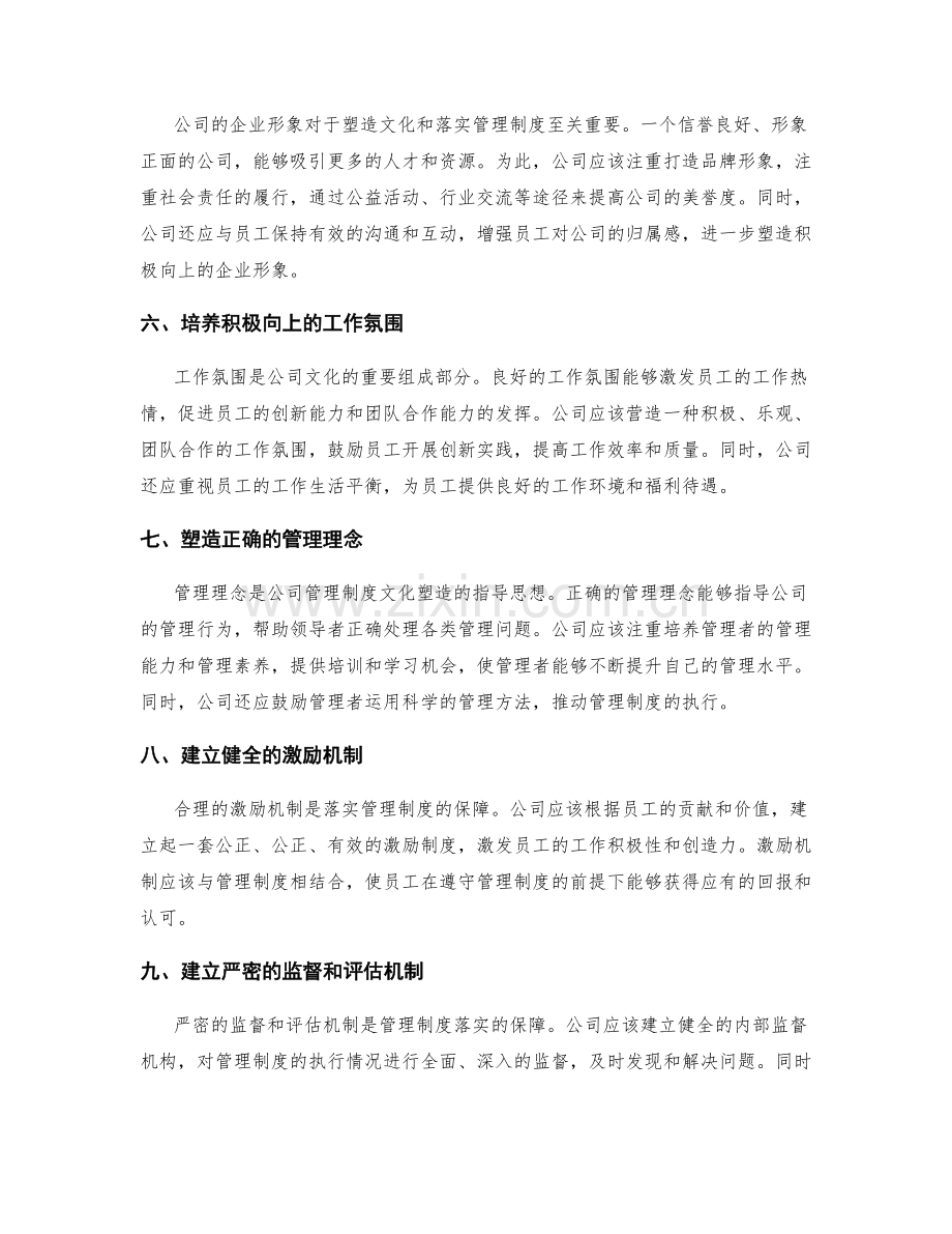 公司管理制度的文化塑造与落实.docx_第2页