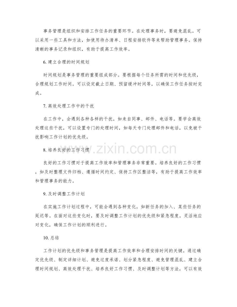 工作计划的优先级和事务管理.docx_第2页