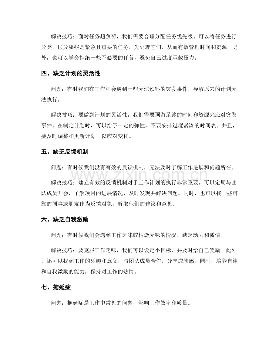 工作计划的关键问题识别与解决技巧.docx_第2页