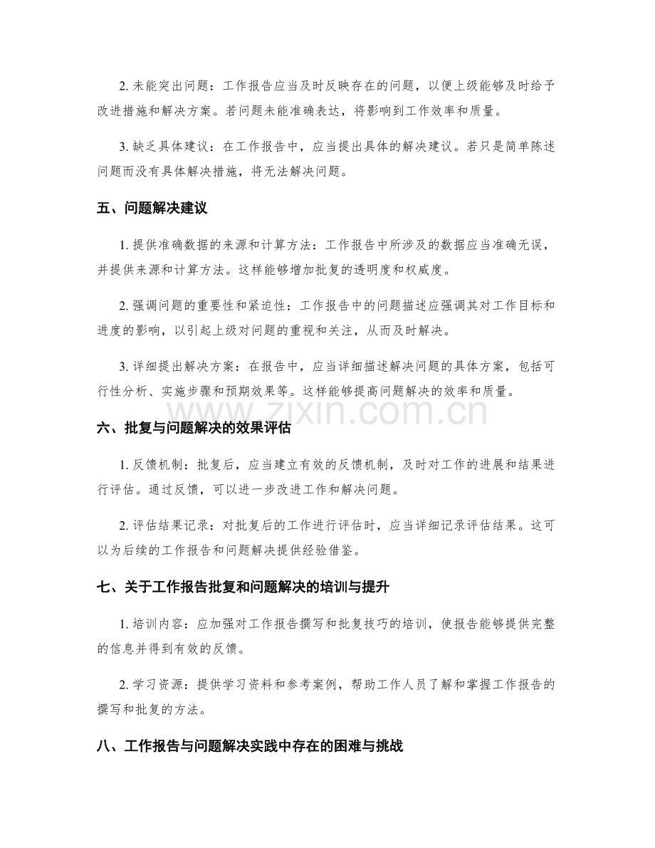 工作报告的批复与问题解决建议.docx_第2页