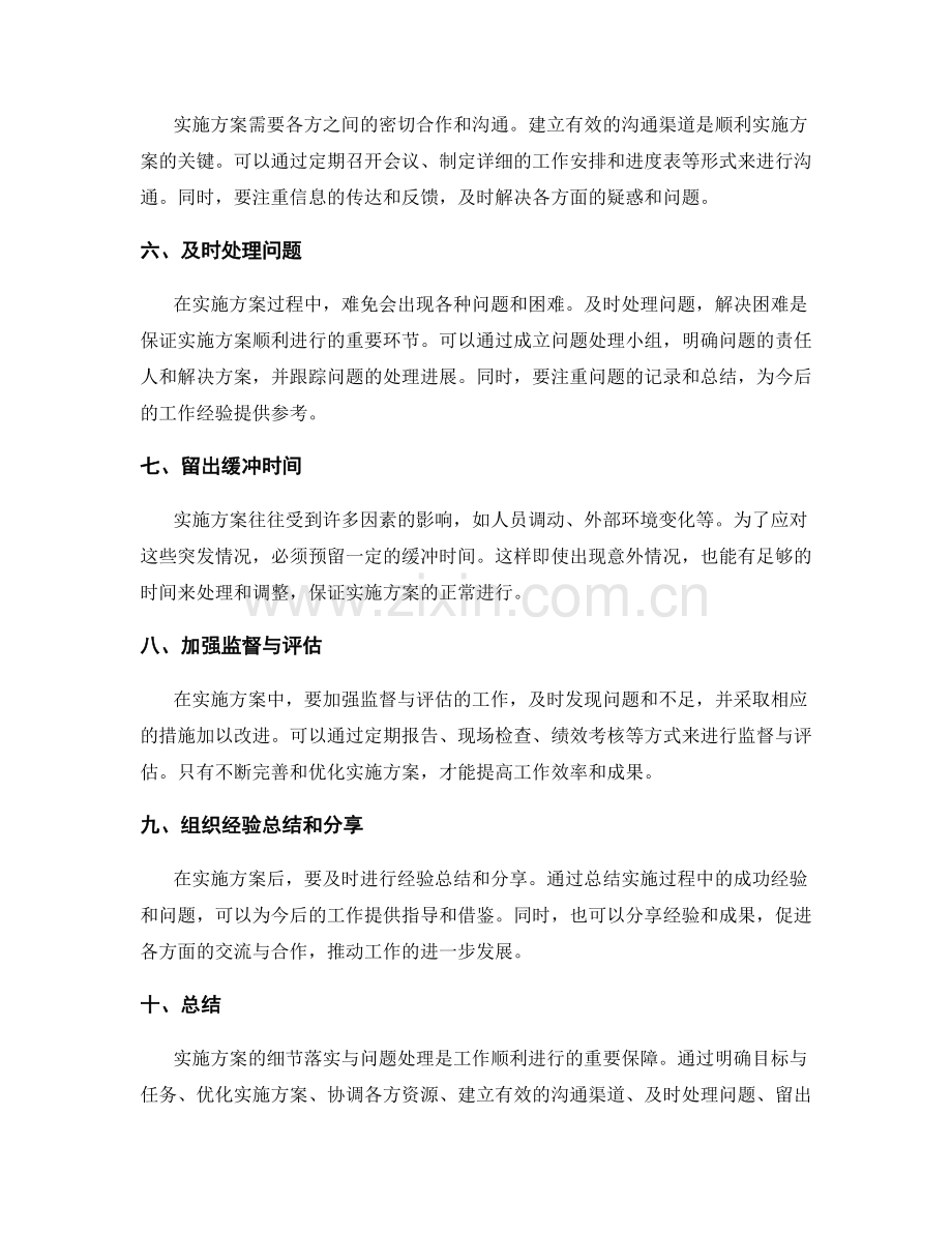 实施方案的细节落实与问题处理.docx_第2页