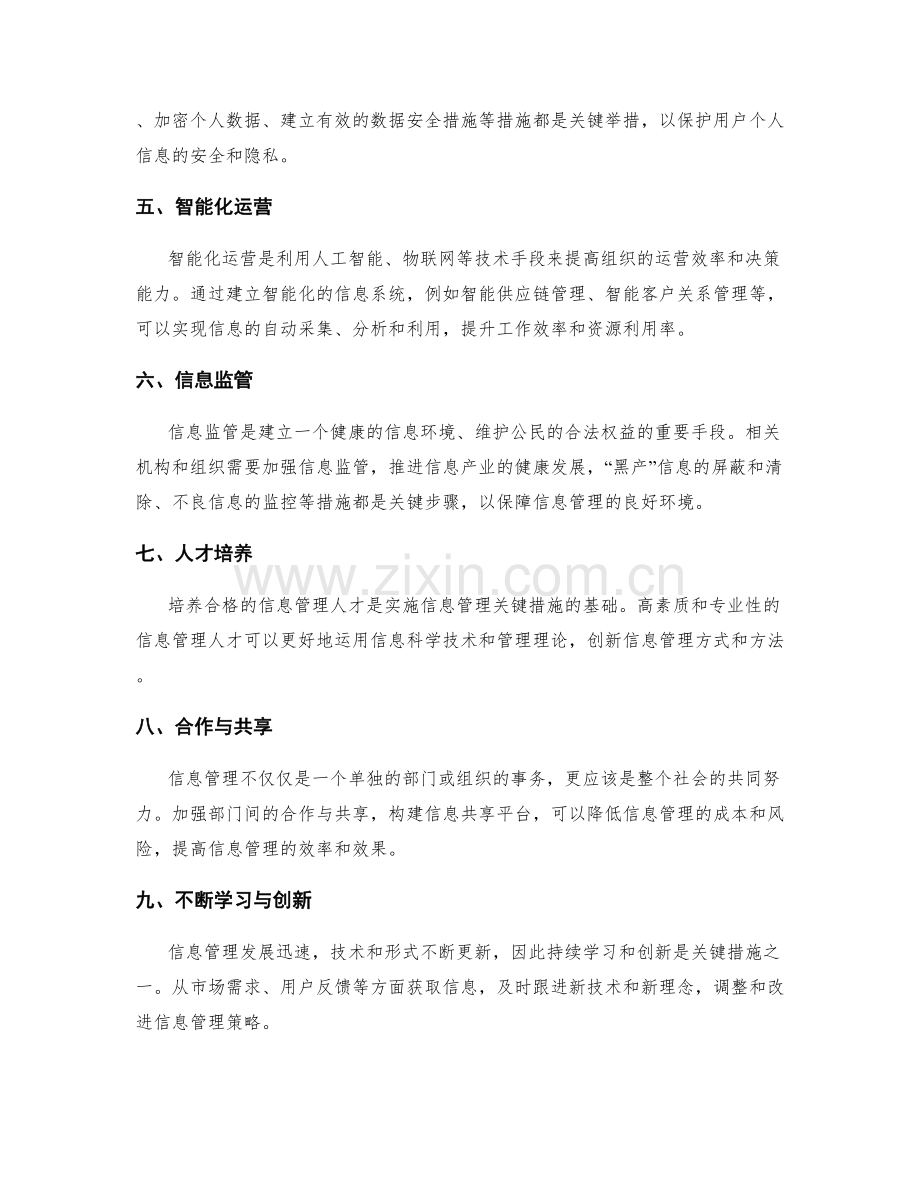 信息管理的关键措施.docx_第2页