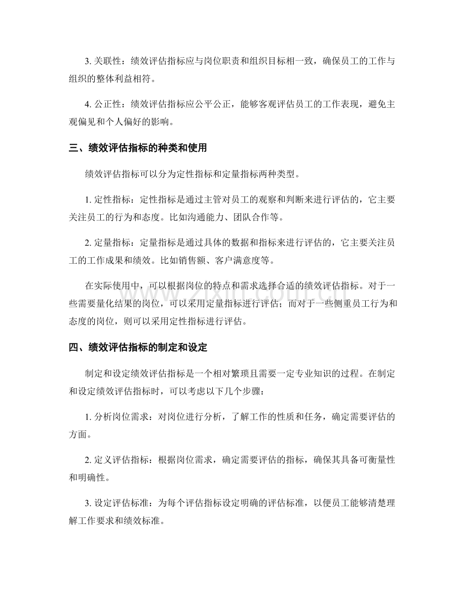 岗位职责中的绩效评估指标.docx_第2页