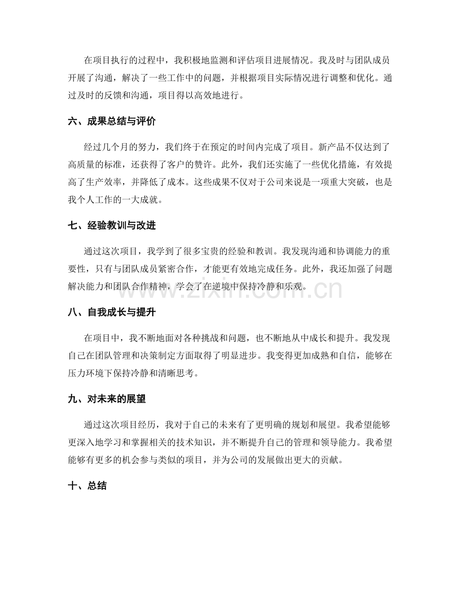 工作总结的回顾与成果总结评价.docx_第2页